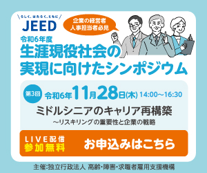 11/28ミドルシニアのキャリアシンポジウム