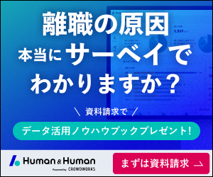 Human ＆ Human｜人事分析ツール