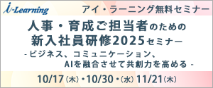 新入社員研修セミナー