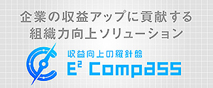 企業の組織力向上ソリューション