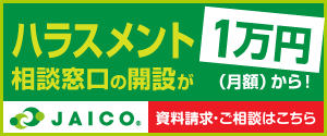 一般社団法人産業カウンセラー協会