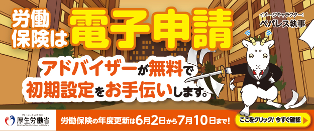 労働保険は電子申請！