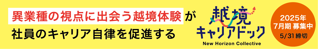越境キャリアドック