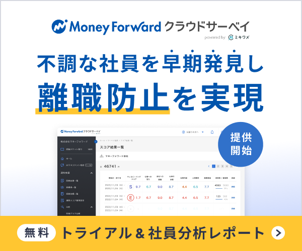休職や離職リスクを減らすサーベイ