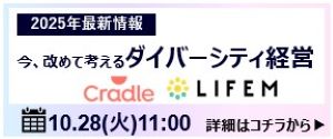 ダイバーシティ経営と健康支援施策を考える
