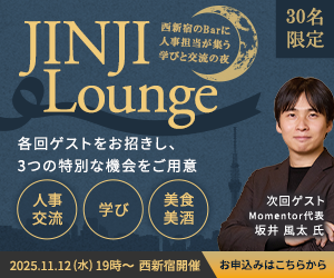 人事のための学びと交流のBar