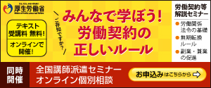 労働契約を正しく理解する無料セミナー開催