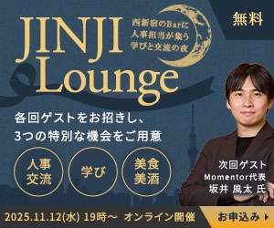 人事のための学びと交流のBar