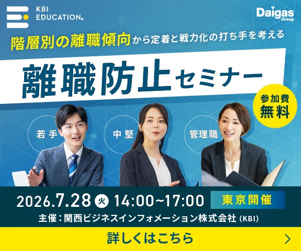離職防止セミナー（7月28日東京開催）