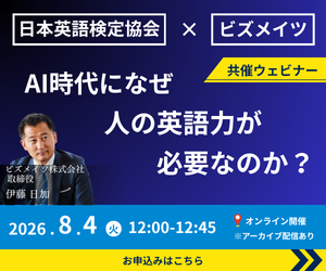 AI時代になぜ「人の英語力」が必要なのか
