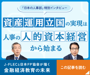 日本FP協会