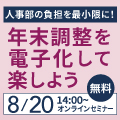 年末調整を電子化