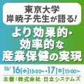 産業保健の効率化！