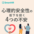 SmartHR画像