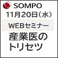 産業医の取扱説明書