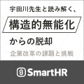 企業変革の課題と挑戦