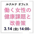 働く女性の健康課題