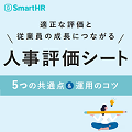 SmartHR画像