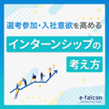 インターンシップ