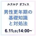 男性更年期と対処法