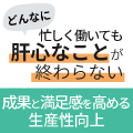 集中力を取り戻す習慣