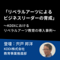 リベラルアーツとは？
