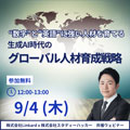グローバル人材研修