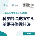 グローバル人材研修