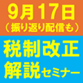 年末調整税制改正解説
