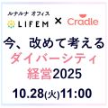 ダイバーシティ経営