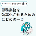 SmartHR画像