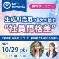 生成AI活用