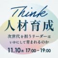 11月10日セミナー