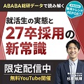 ABABAセミナー