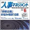 月刊 人事マネジメント