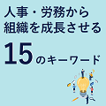 SmartHR画像