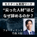 フォーティエンス