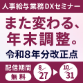 年調セミナー動画配信