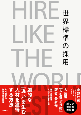 世界標準の採用 著者:小野 壮彦/出版社:日経BP