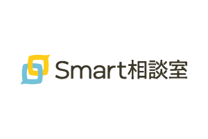 株式会社Smart相談室 メンタル不調になる前に従業員をサポート
いつでも・なんでも・何度でも気軽に相談できる「Smart相談室」