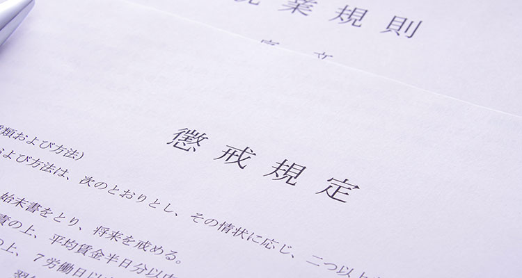 不倫している従業員にどう対応すべきか。懲戒処分は可能なのか