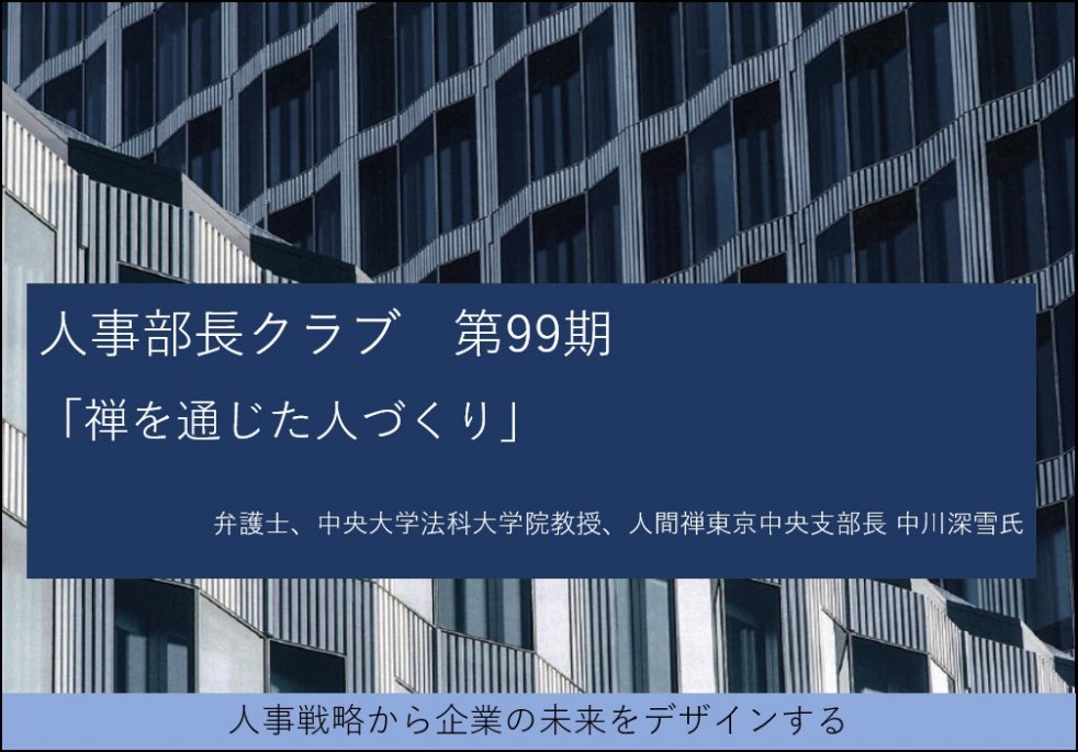 日本生産性本部