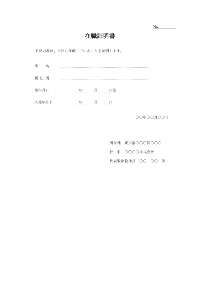 在職証明書のテンプレート ダウンロードして編集可能 日本の人事部