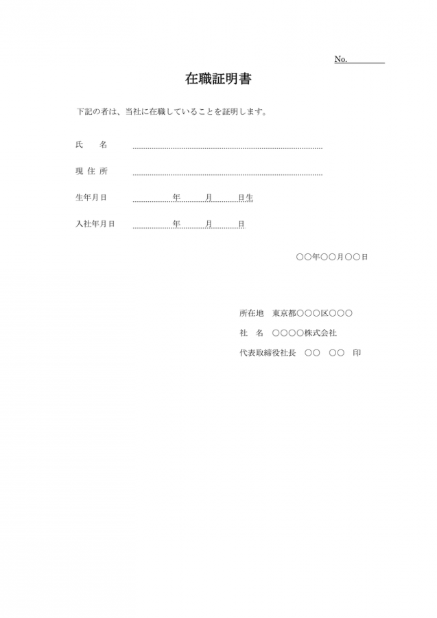 在職証明書のテンプレート ダウンロードして編集可能 無料ダウンロード 日本の人事部