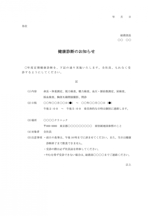 業務委託請負者の健康診断等負担について 日本の人事部