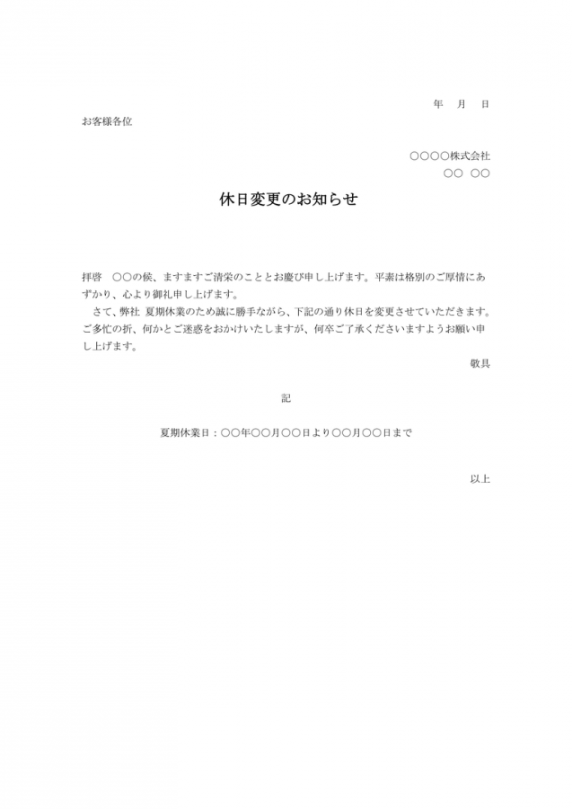 案内 招待のテンプレート一覧 無料ダウンロード 日本の人事部