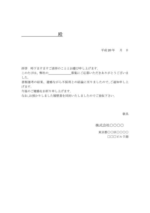 募集 面接 採用のテンプレート一覧 3 無料ダウンロード 日本の人事部