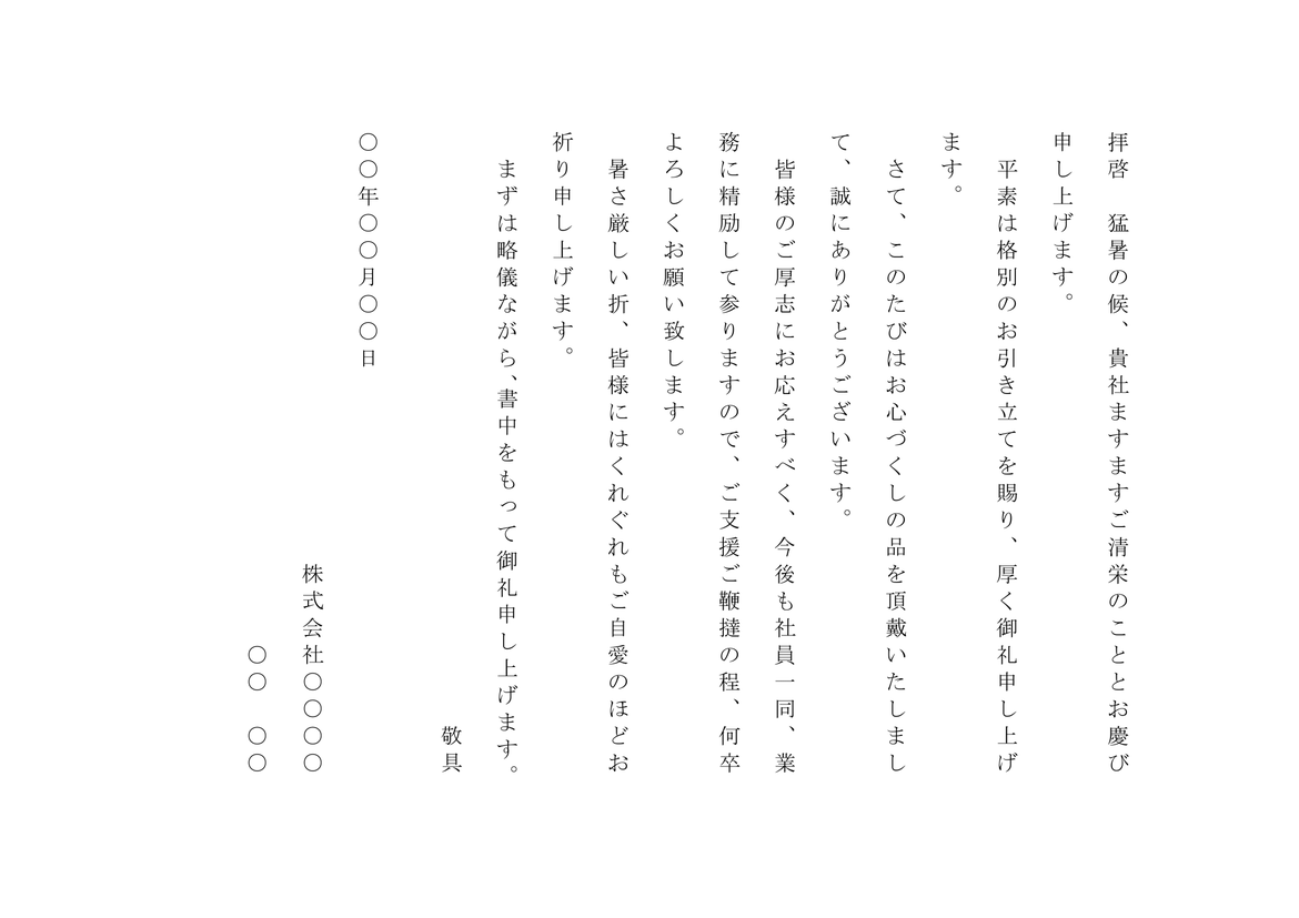 お中元のお礼状のテンプレート 例文付きのword形式ファイルをダウンロード可能 日本の人事部