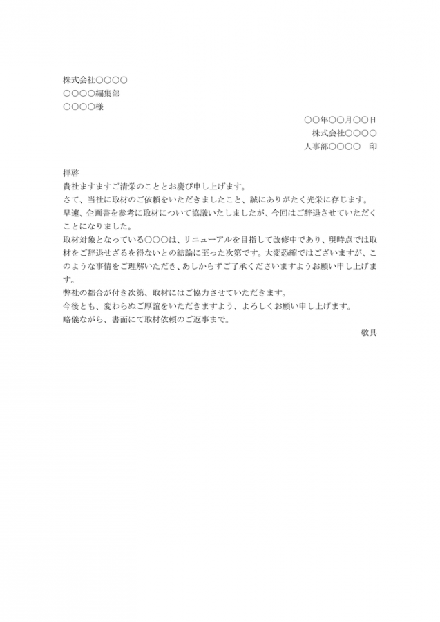 講師依頼状のテンプレート 例文付きのwordファイルをダウンロード可能 無料ダウンロード 日本の人事部