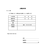 document gif format ã€Žæ—¥æœ¬ã® é€€è·è¨¼æ˜Žæ›¸ã€æ›¸å¼æ–‡ä¾‹ãƒ€ã‚¦ãƒ³ãƒ­ãƒ¼ãƒ‰